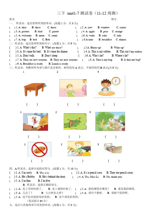 江苏译林版三下-unit1-7测试卷含听力及答案