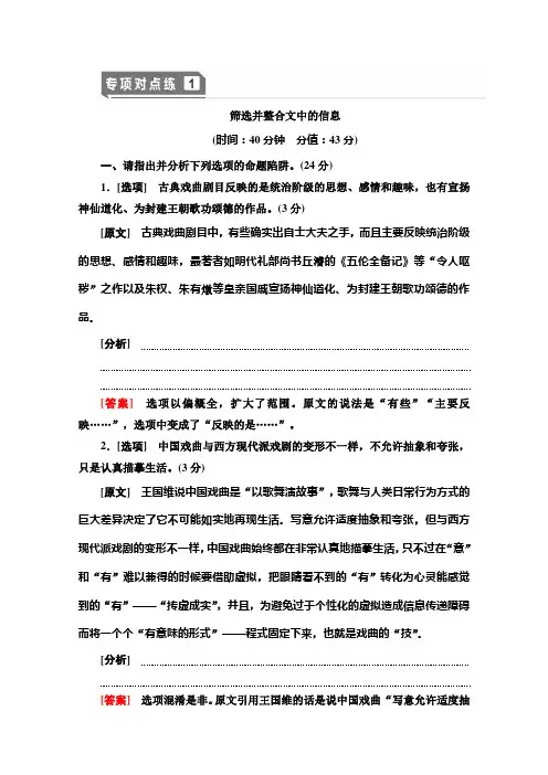 2021版新高考语文一轮鲁琼京津专项对点练1 筛选并整合文中的信息 Word版含解析