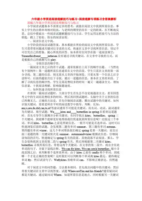 六年级小学英语阅读理解技巧与练习+阅读理解专项练习含答案解析