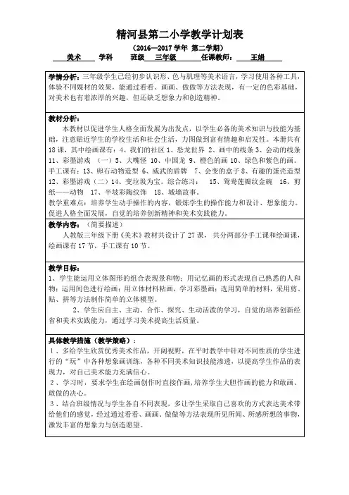 (完整版)三年级美术下册教学计划、进度表
