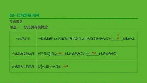 云南省中考数学总复习第一单元数与式第03课时分式课件