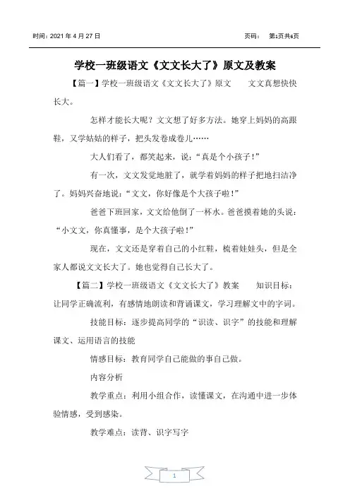 小学一年级语文《文文长大了》原文及教案