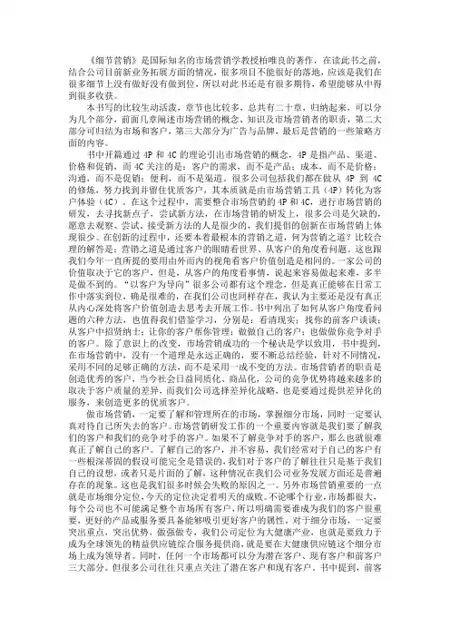 细节营销