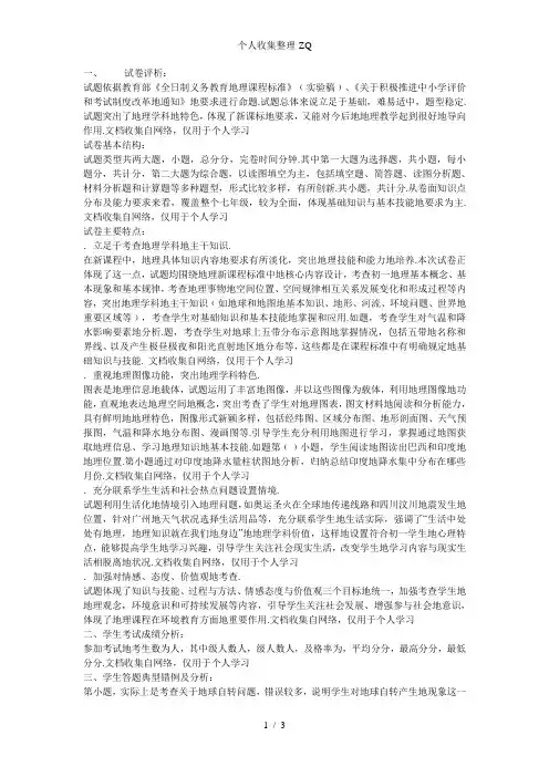 七年级期末地理考试质量分析