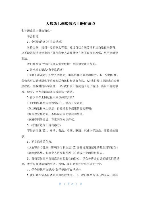 人教版七年级政治上册知识点
