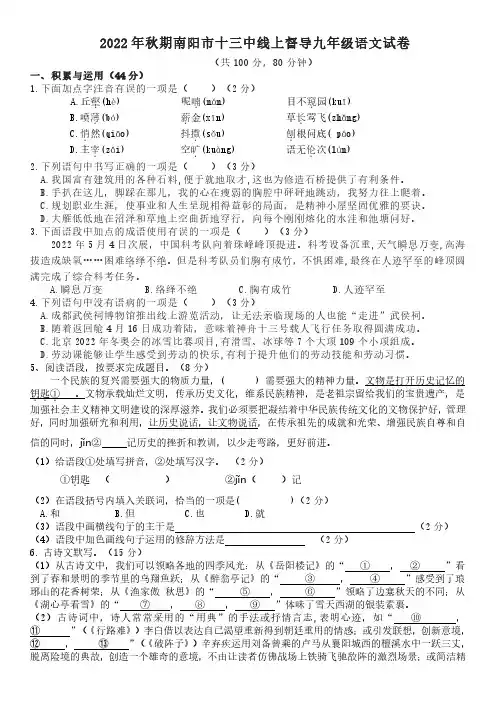 河南省南阳市第十三中学校2022-2023学年九年级上学期第二次月考语文试卷