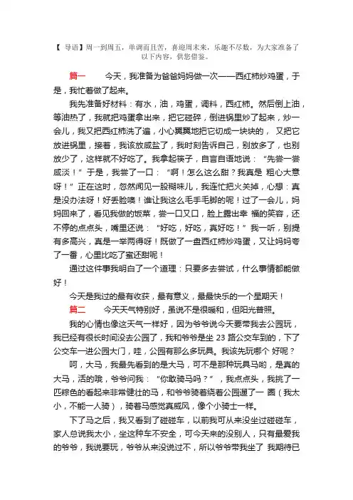 小学三年级快乐的星期天日记五篇