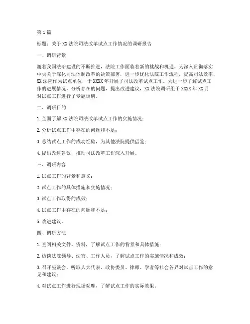 法院调研报告模板范文(3篇)