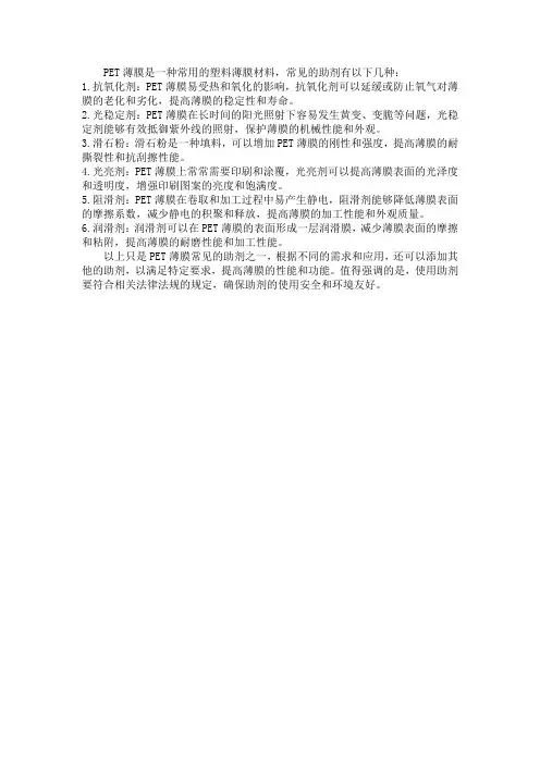 pet薄膜用的助剂