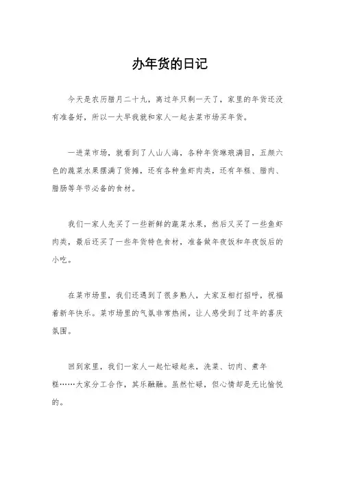 办年货的日记