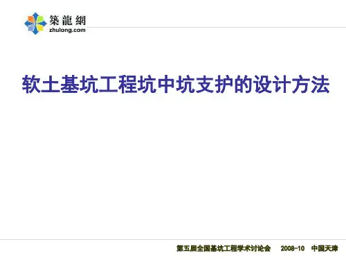 软土基坑工程坑中坑支护设计方法及案例
