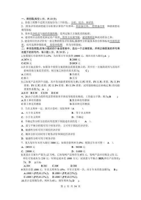 工程经济学期末试题及答案----长沙理工大学重点