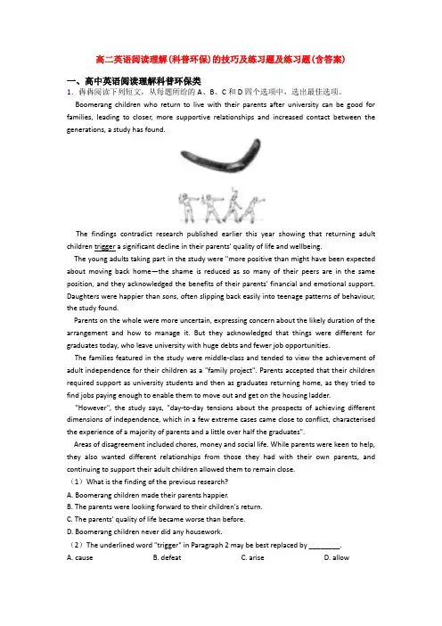 高二英语阅读理解(科普环保)的技巧及练习题及练习题(含答案)