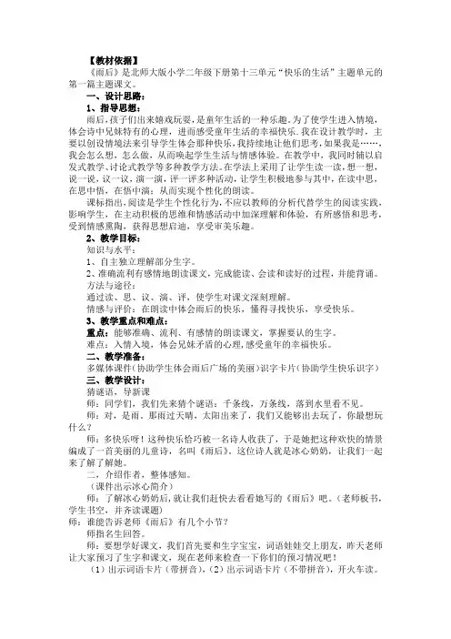 北师大语文二年级下《十三 快乐的生活：雨后》 优质课教学设计_0