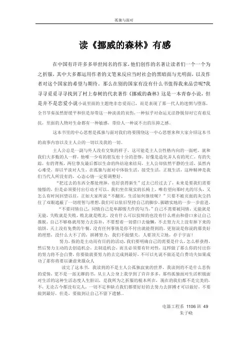 读《挪威的森林》有感