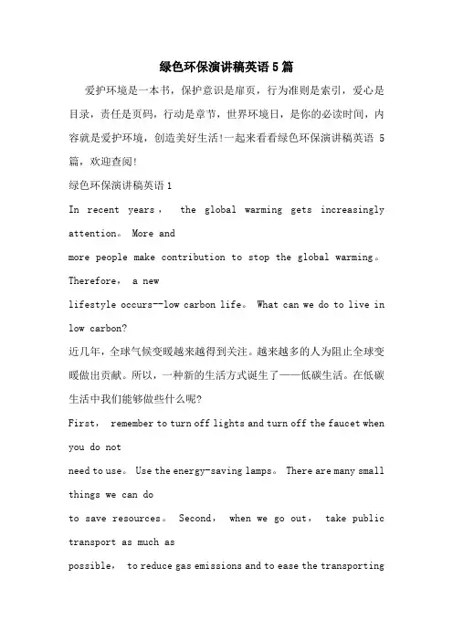绿色环保演讲稿英语5篇