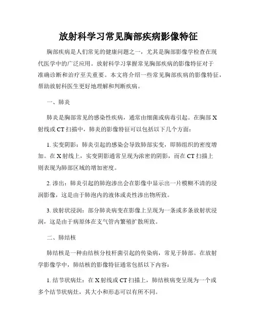 放射科学习常见胸部疾病影像特征