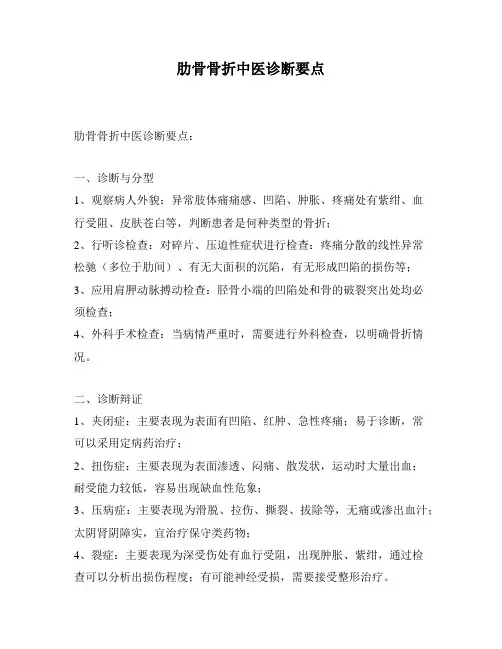 肋骨骨折中医诊断要点