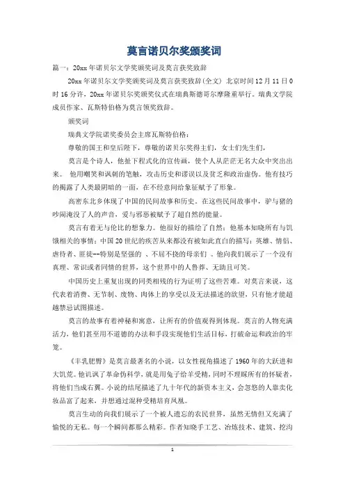 莫言诺贝尔奖颁奖词