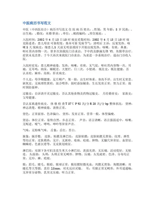 中医痹症的病历范文