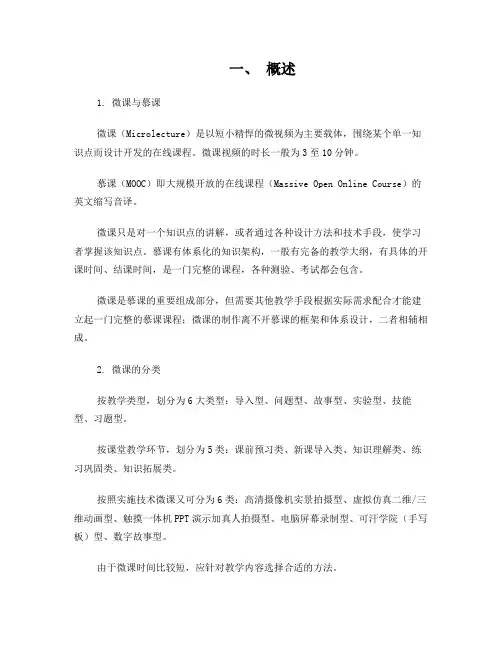 微课建设实施方案