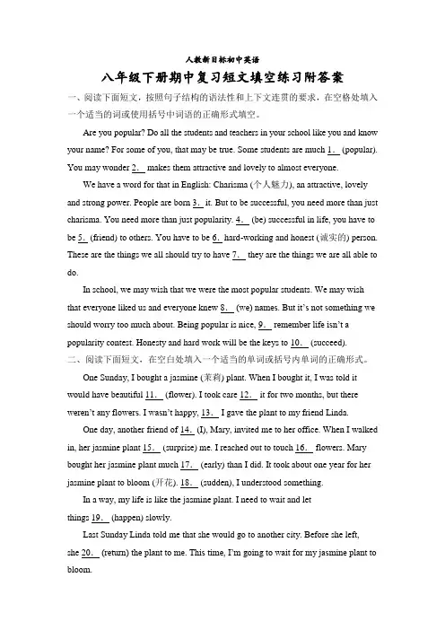 人教新目标初中英语八年级下册期中复习短文填空练习附答案2