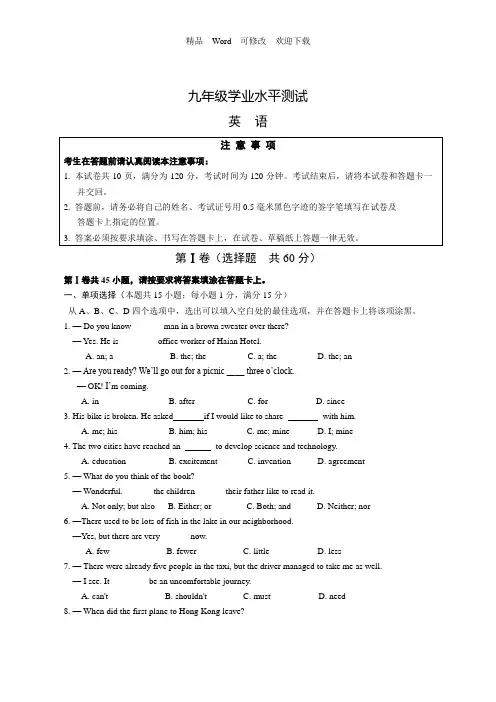 最新5月30日江苏省启东中考英语模拟试卷