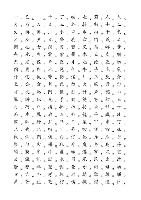 3500个常用汉字简繁对照表