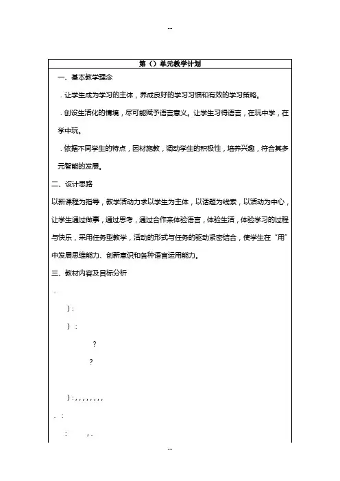 PEP六级上册unit6教案反思