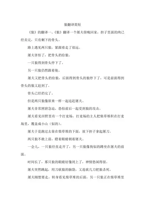 狼翻译简短