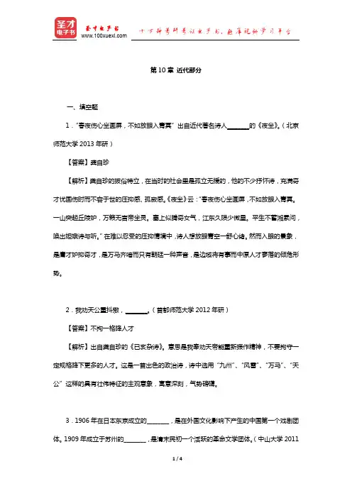 朱东润《中国历代文学作品选》章节练习(近代部分)【圣才出品】