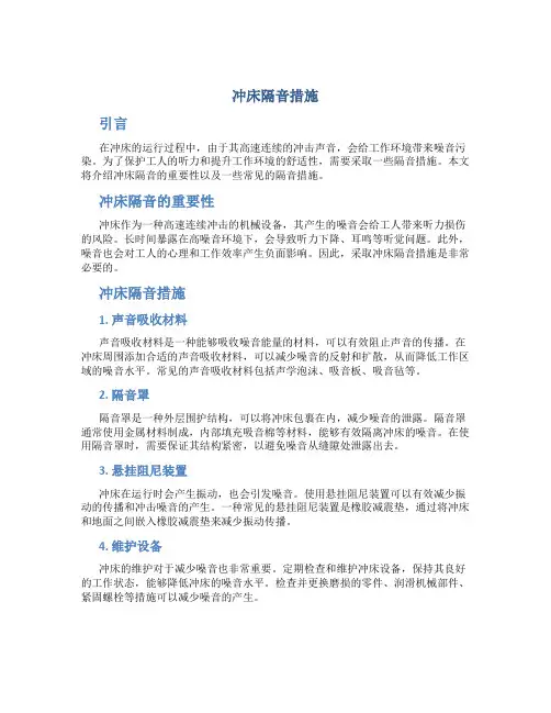 冲床隔音措施