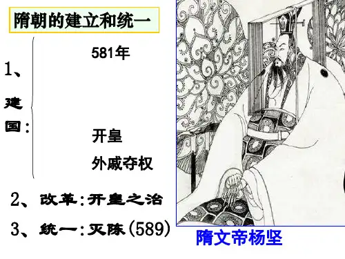 54隋唐PPT课件