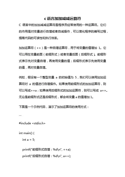 c语言加加减减运算符