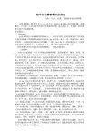 初中女生青春期知识讲座文档