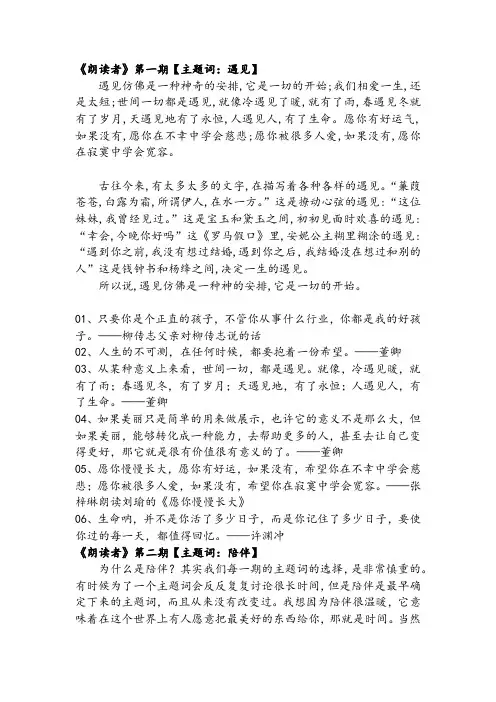 (完整版)朗读者摘抄,作文优美段落素材