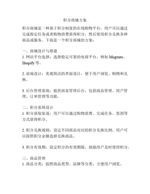 积分商城方案