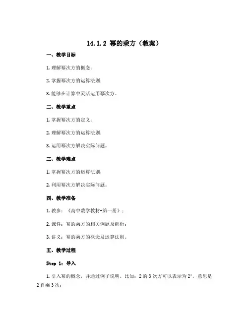 14.1.2 幂的乘方(教案)-2022-2023学年八年级上册初二数学同步备课(人教版)
