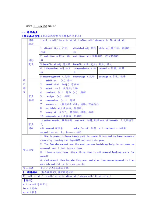 优质高中英语选修七教案：unit 1  living well