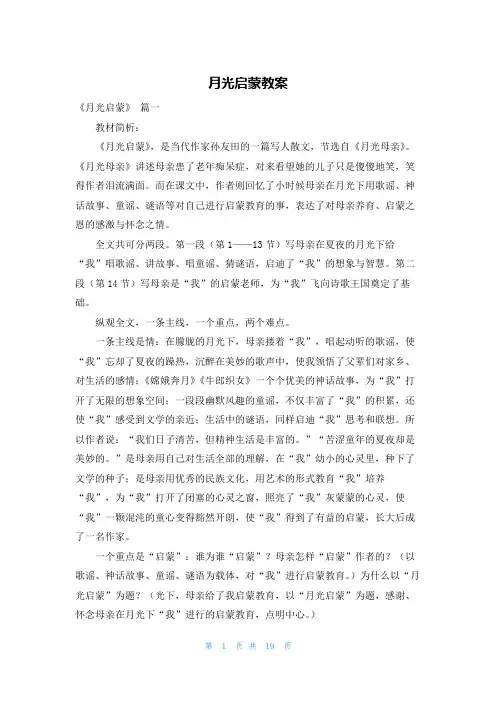月光启蒙教案