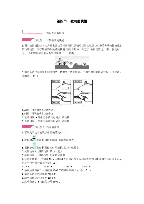 2020年春八年级物理全册第十章机械与人第四节做功的快慢分层精炼(新版)沪科版