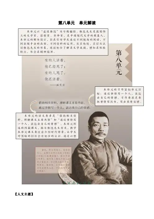 六年级语文上第八单元(单元解读)-(统编版)