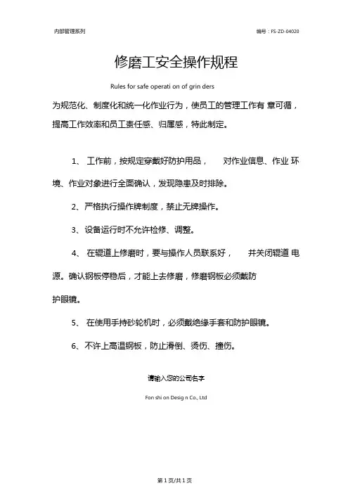 修磨工安全操作规程模板