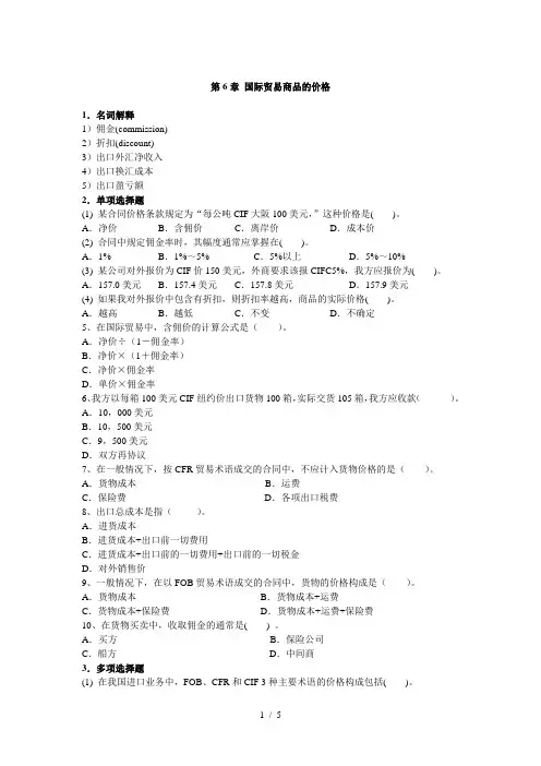 国际贸易商品的价格名词解释1佣金commission2折扣