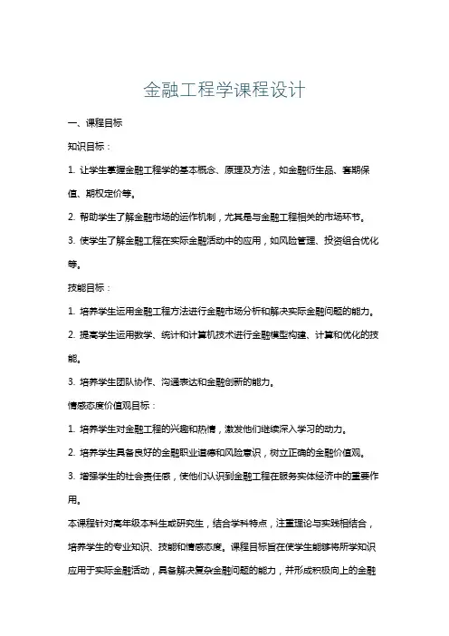 金融工程学课程设计