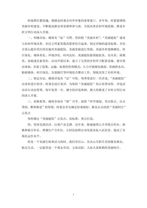 美丽乡村推荐事迹材料(最新)