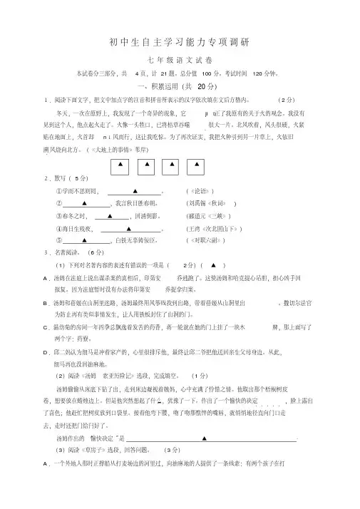 2019秋(苏教版)七年级上册第一学期自主学习专项调研语文期末试卷(有答案)