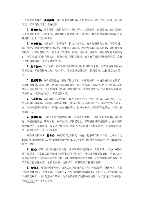颈椎操