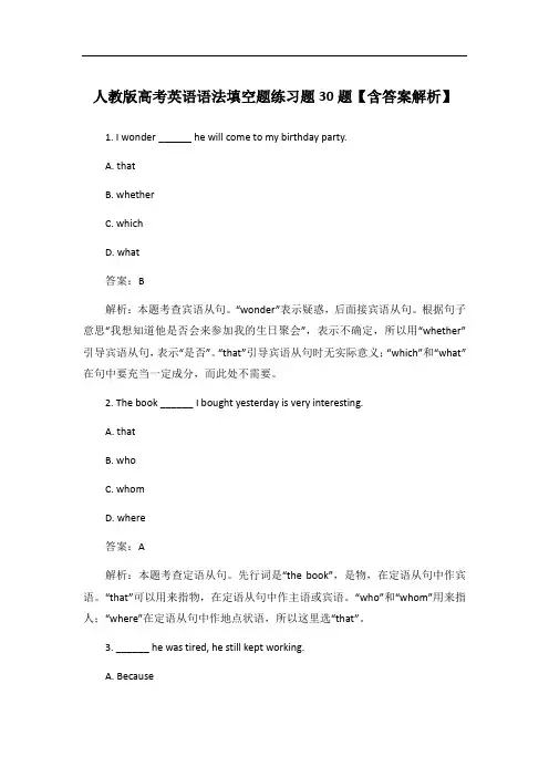 人教版高考英语语法填空题练习题30题【含答案解析】