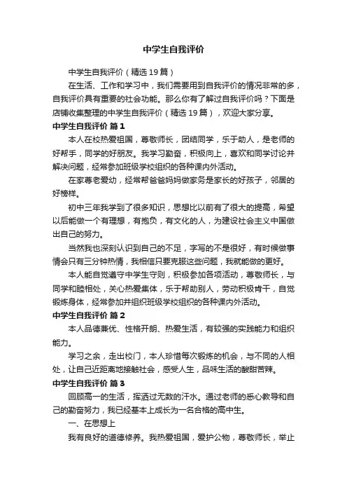 中学生自我评价